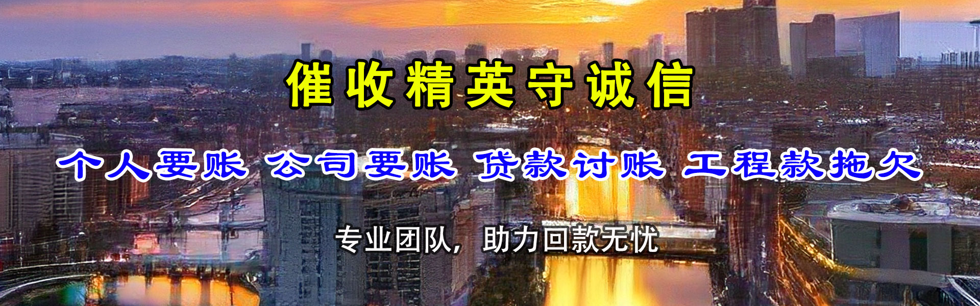 万年收债公司
